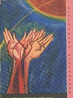 Альдани Лино Абсолютная технократия